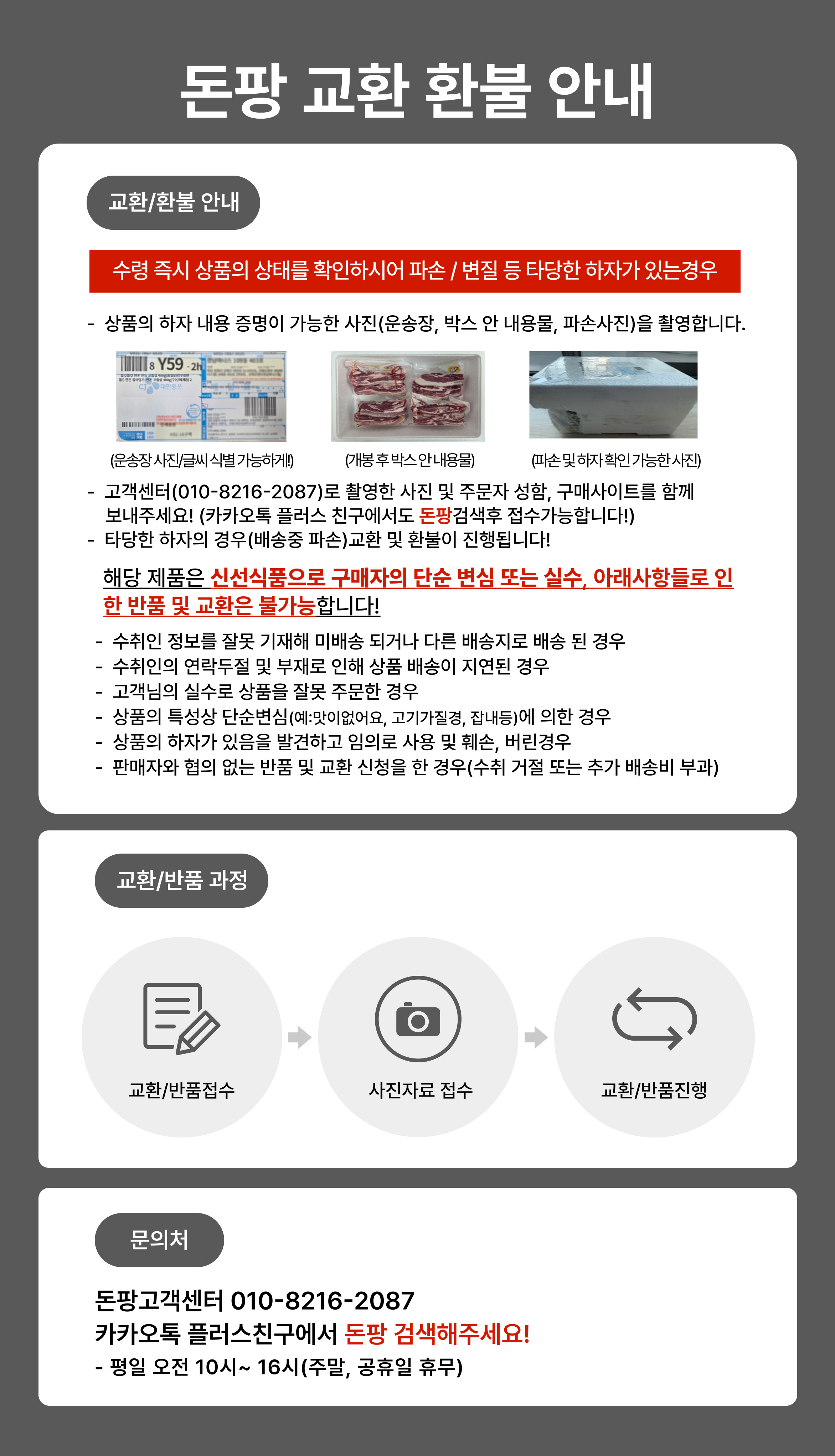 8돈팡 반품.jpg