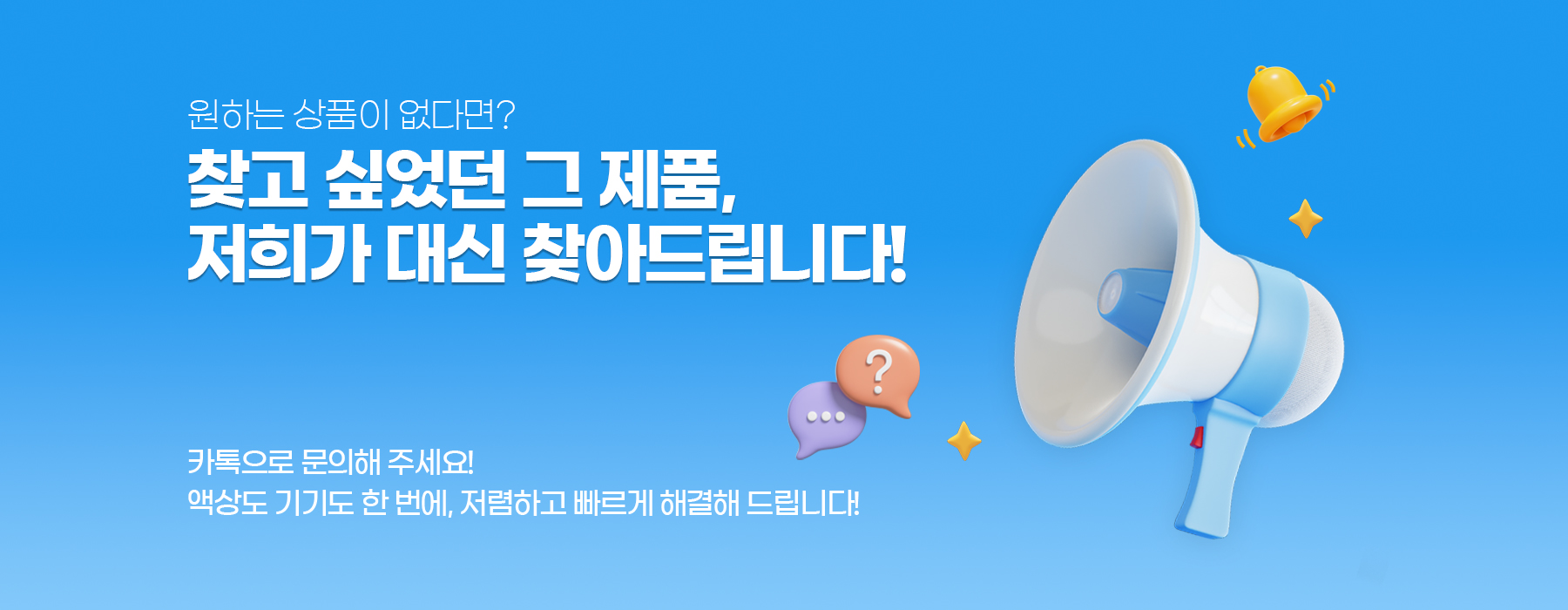 원하시는 상품 찾아드립니다!