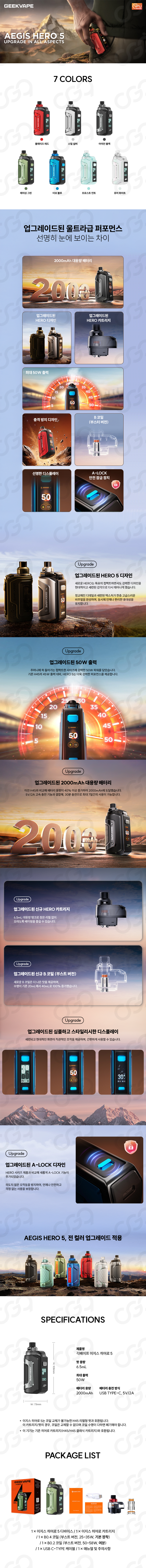D-GEEKVAPE-AEGIS-HERO-5.png