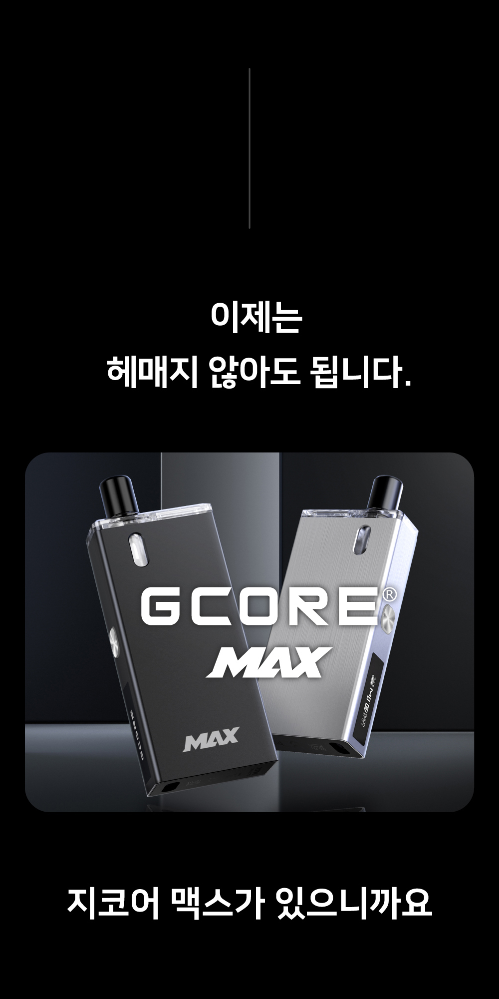GCORE-MAX-KIT-D_04.png