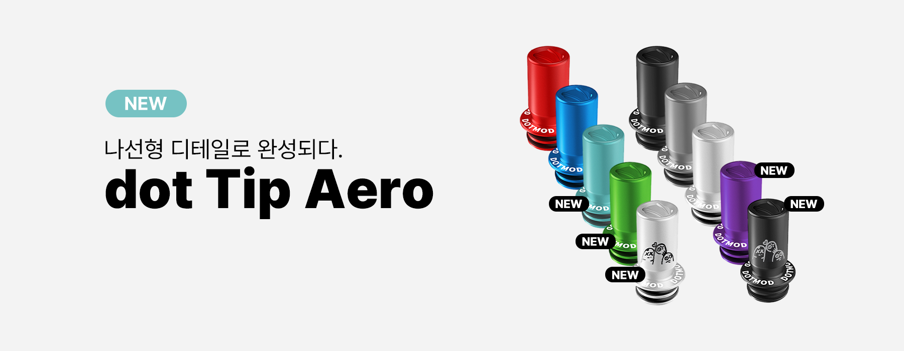 닷모드 에어로 드립팁