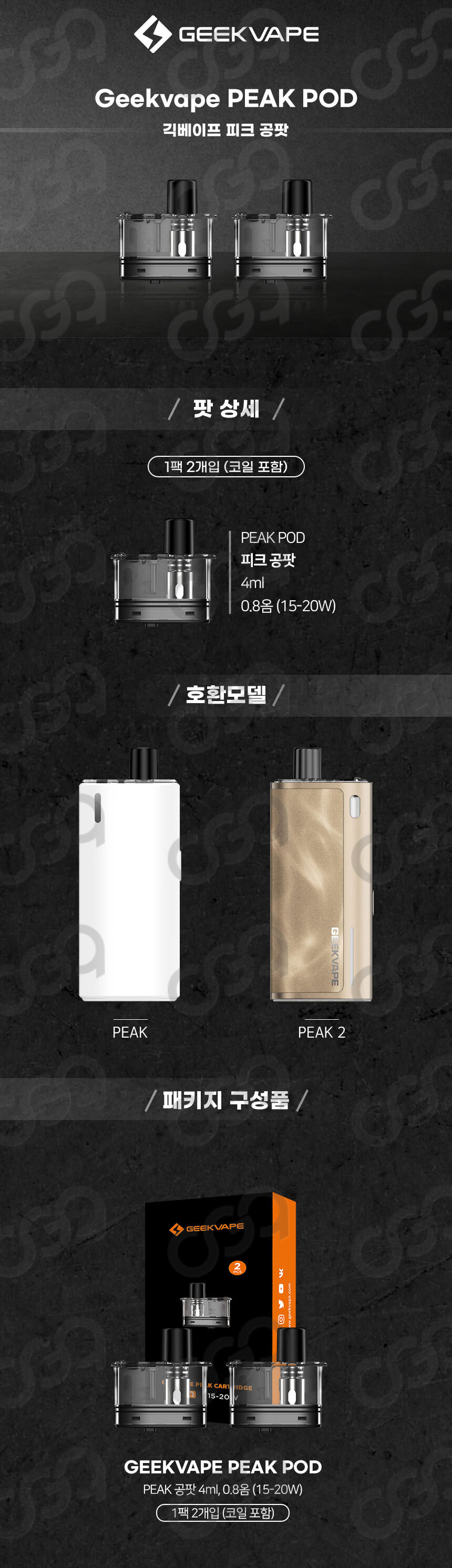 D-GEEKVAPE-PEAK-POD_01.jpg