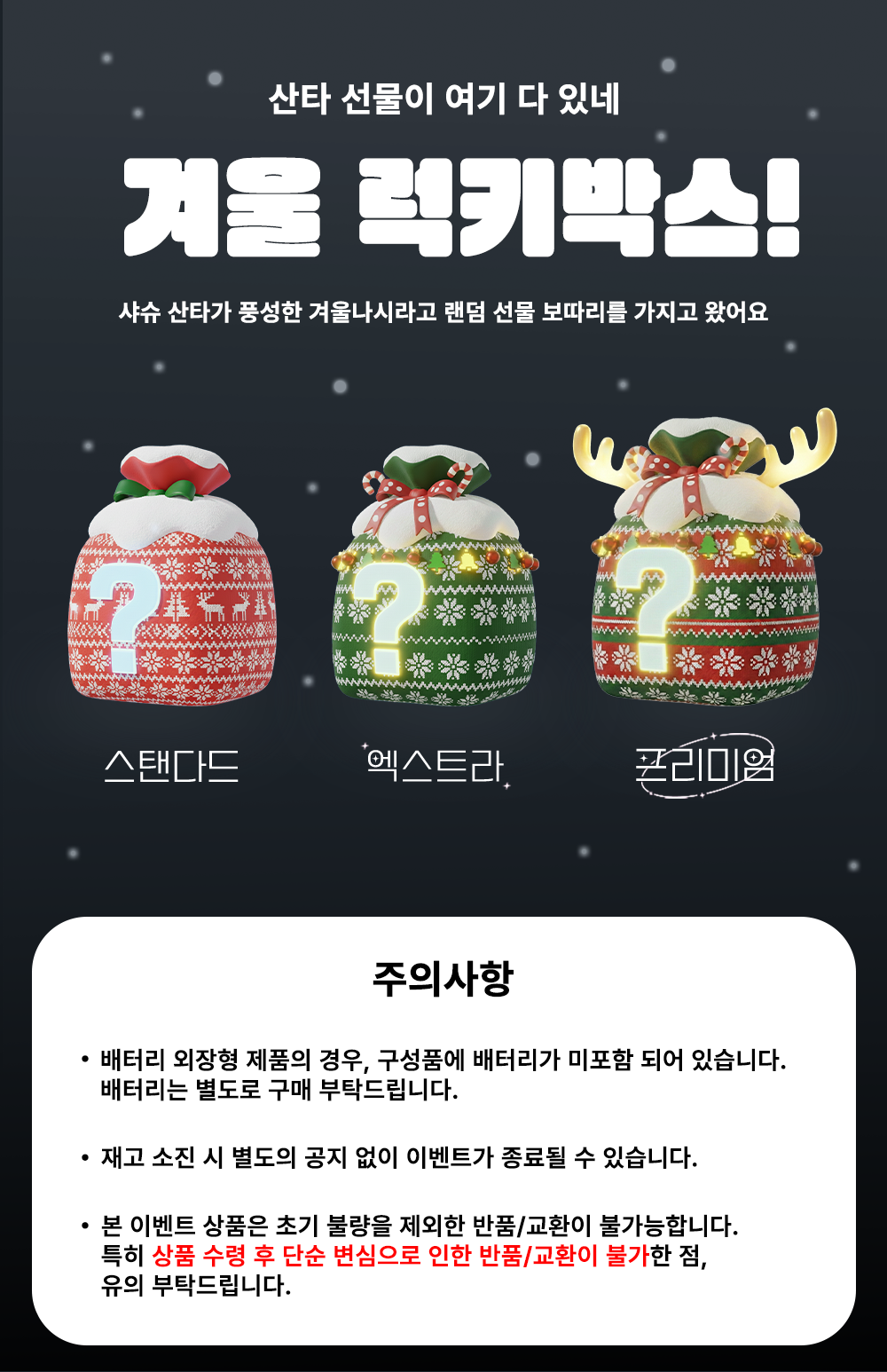 D-SC-랜덤박스.png