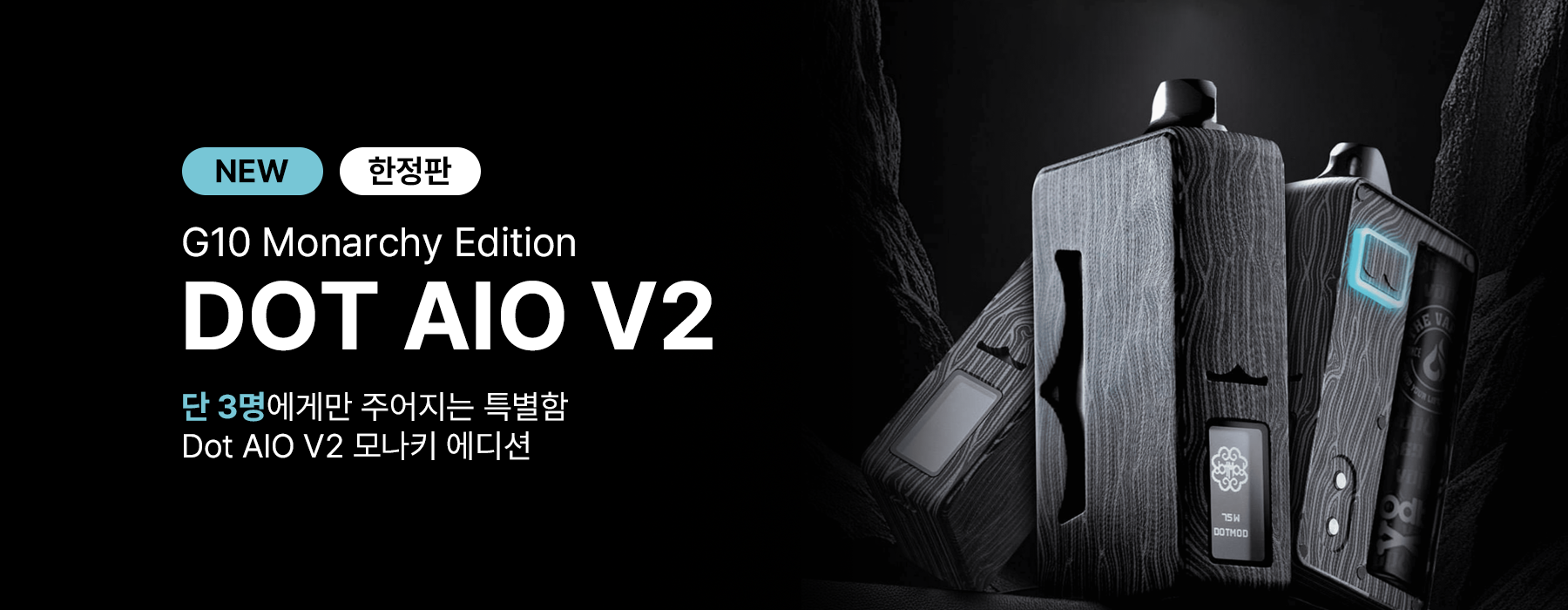 [한정판] 닷모드 닷 AIO V2 스터디 네로 에디션