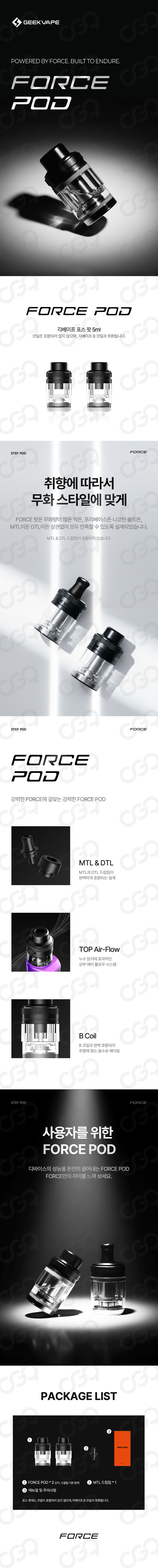 D-GEEKVAPE-AEGIS-FORCE-POD.png