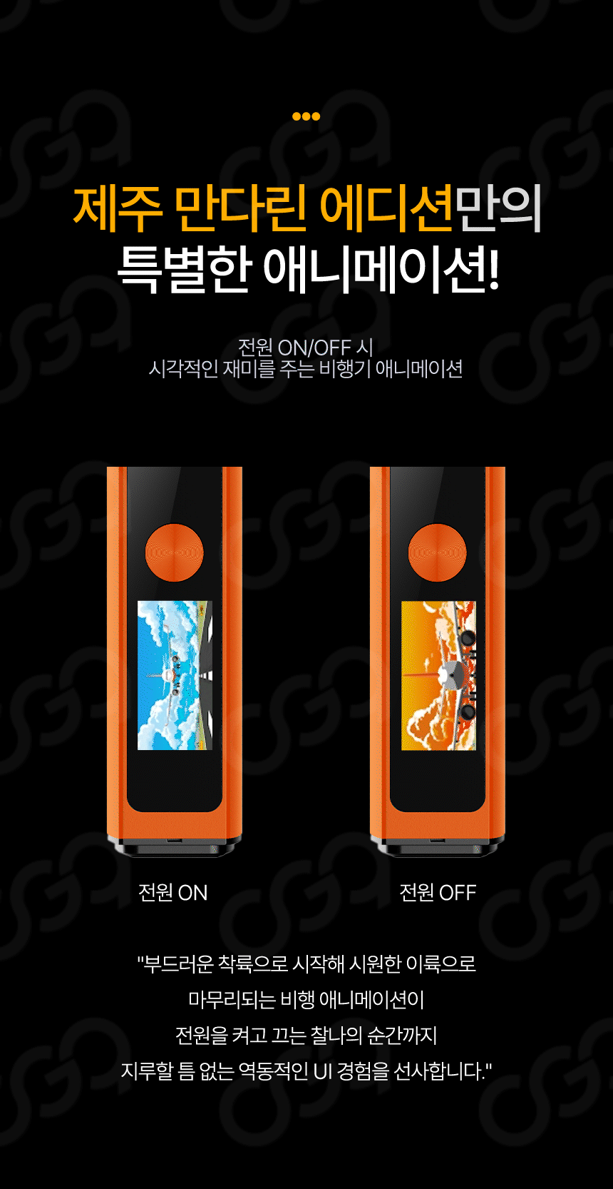 D-BECO-VELVON-JEJU-MANDARIN-EDITION_02.gif