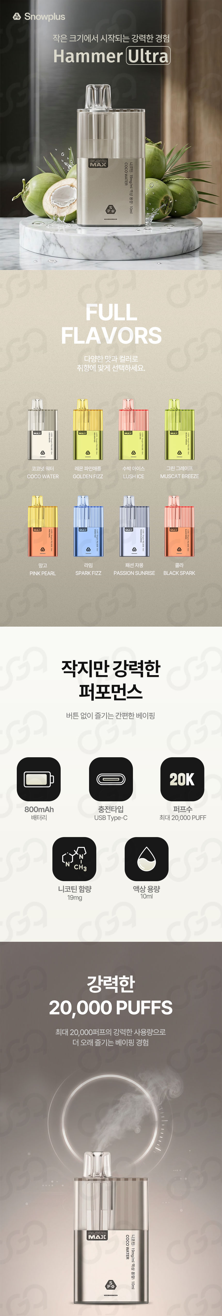 D-스노우플러스-해머울트라-2_01.jpg