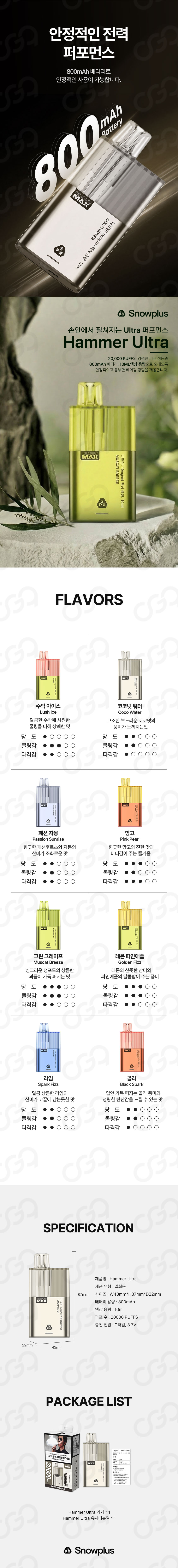D-스노우플러스-해머울트라-2_02.jpg