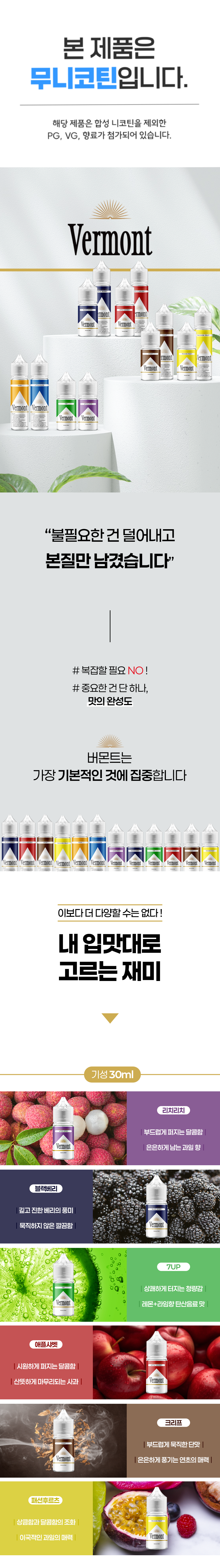 D-VERMONT-무니코틴.png