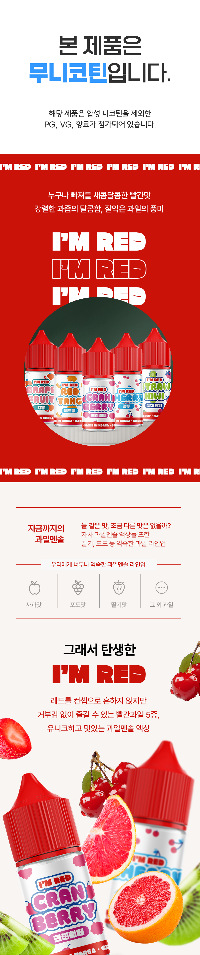 D-IMRED-무니코틴_01.png