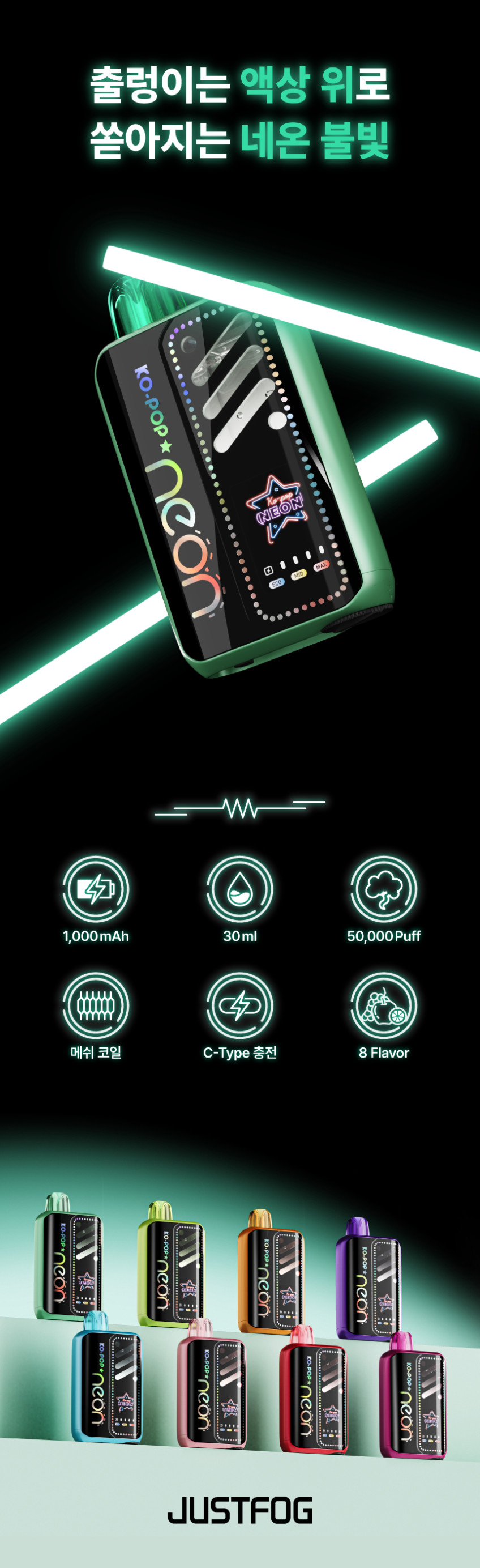 D-JUSTFOG-KO-POP-NEON_03.jpg