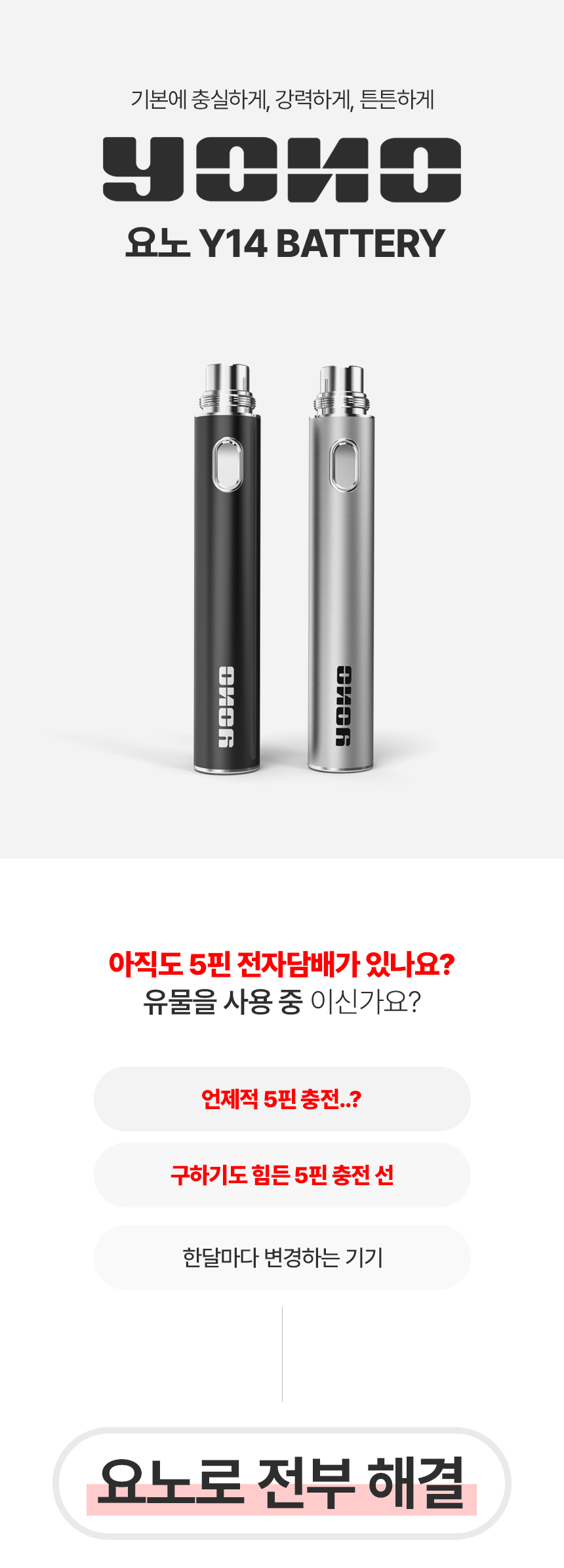 D-YONO-Y14-BATTERY_01.png