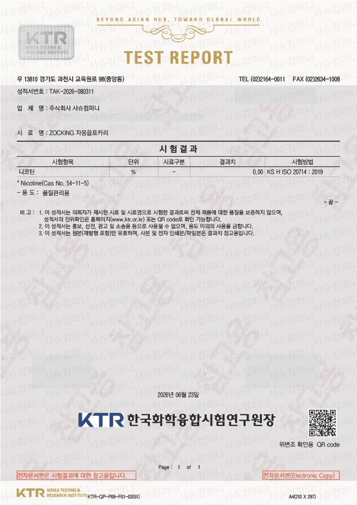 D-SC-ZOKING-자몽읍포카리-NN-TESTREPORT.png