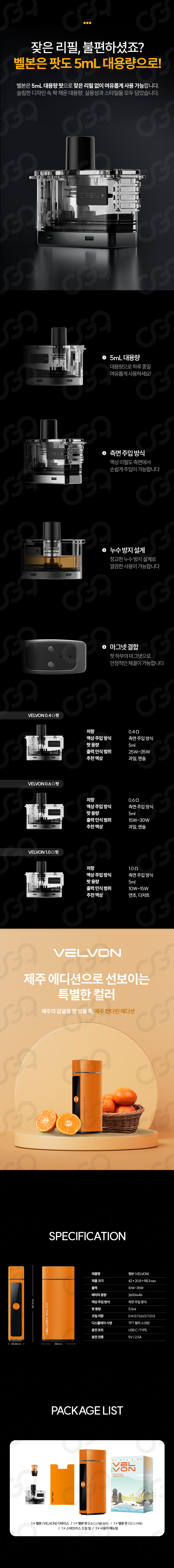 D-BECO-VELVON-JEJU-MANDARIN-EDITION_09.png