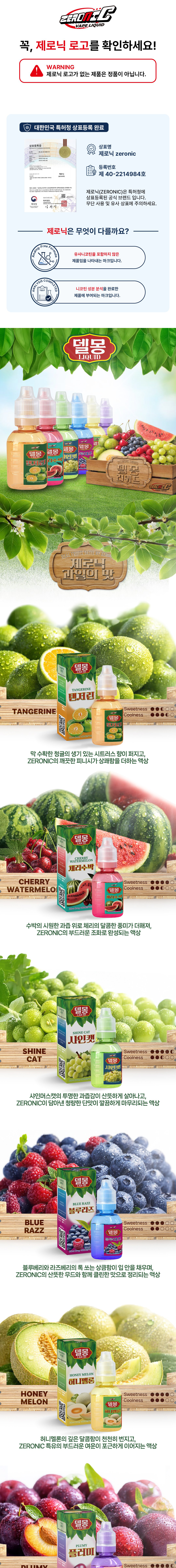 델몽쥬스.png