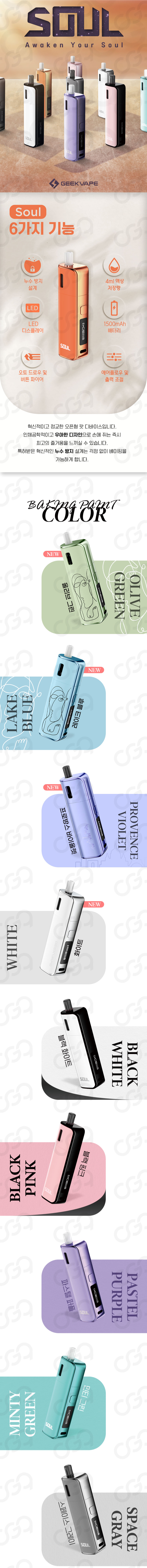 D-GEEKVAPE-SOUL_01.png