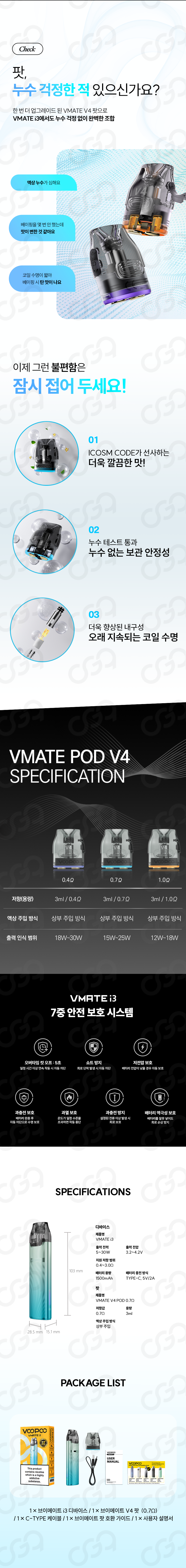 D-VOOPOO-VMATE-I3_05.png