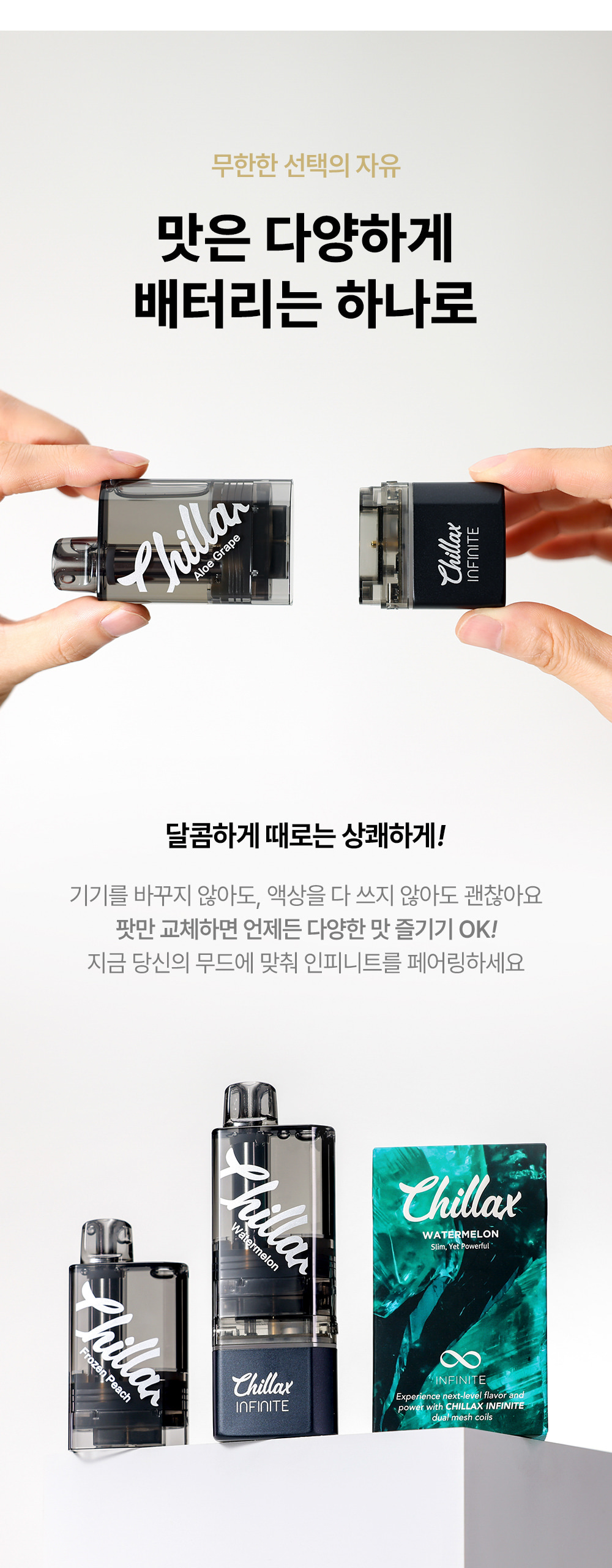 D-CHILLAX-INFINITE-BATTERY-01.jpg