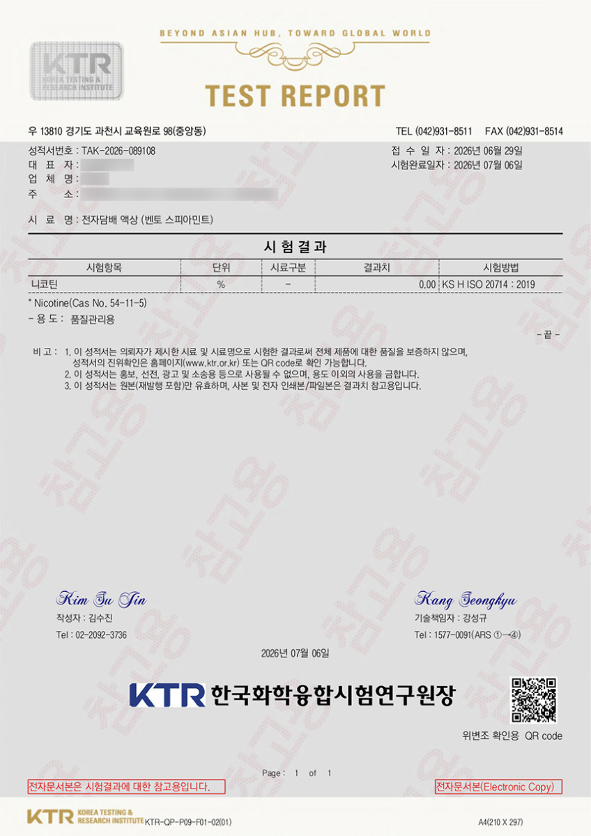 무니코틴_KTR_무니코틴_시험성적서(온베이프_벤토)_page-0001.jpg