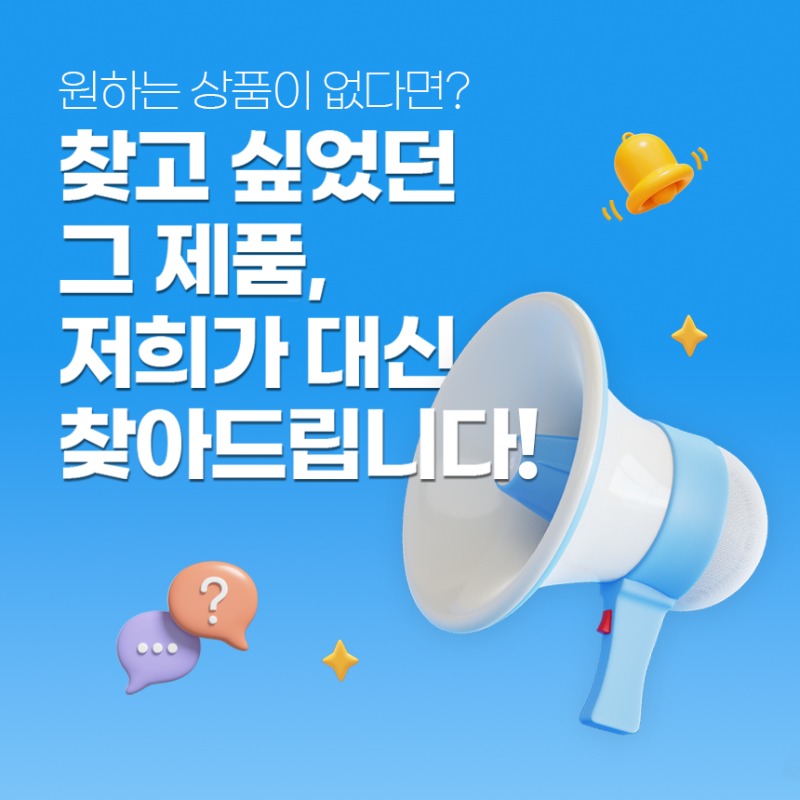 ★ 원하시는 상품 찾아드립니다!  ★
