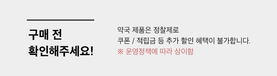 약국_쿠폰적립불가_안내.jpg
