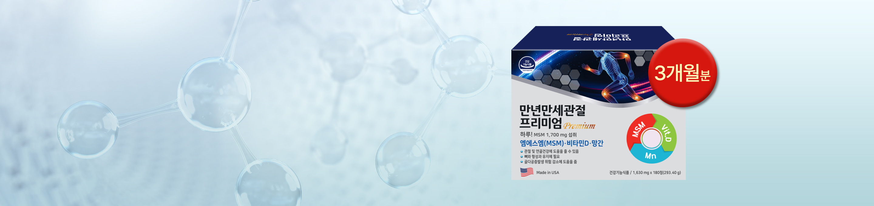 재구매 1등 BEST <br/>관절+연골+뼈건강 맞춤
