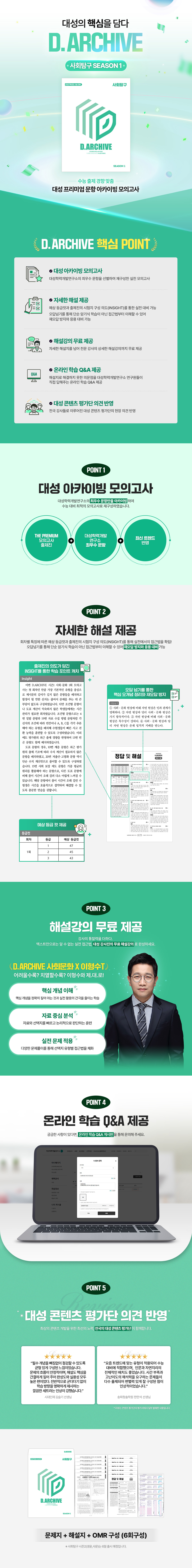 디아카이브_최종_사탐.jpg
