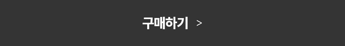 구매하기_btn.jpg