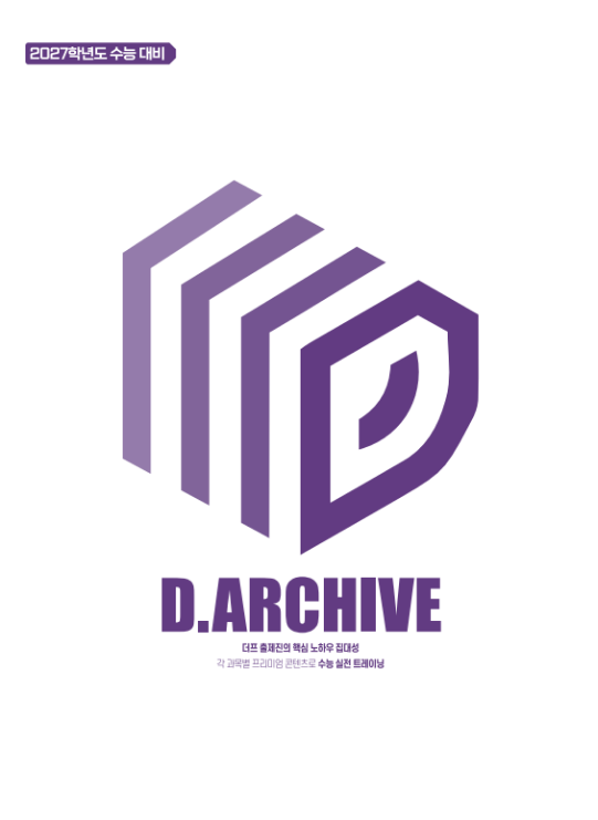 D.ARCHIVE 국수영 패키지