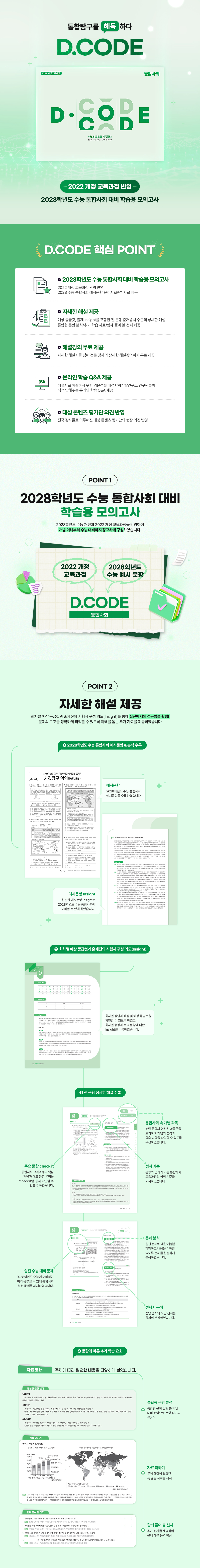 dcode_사회_250120_최종(분리1).png