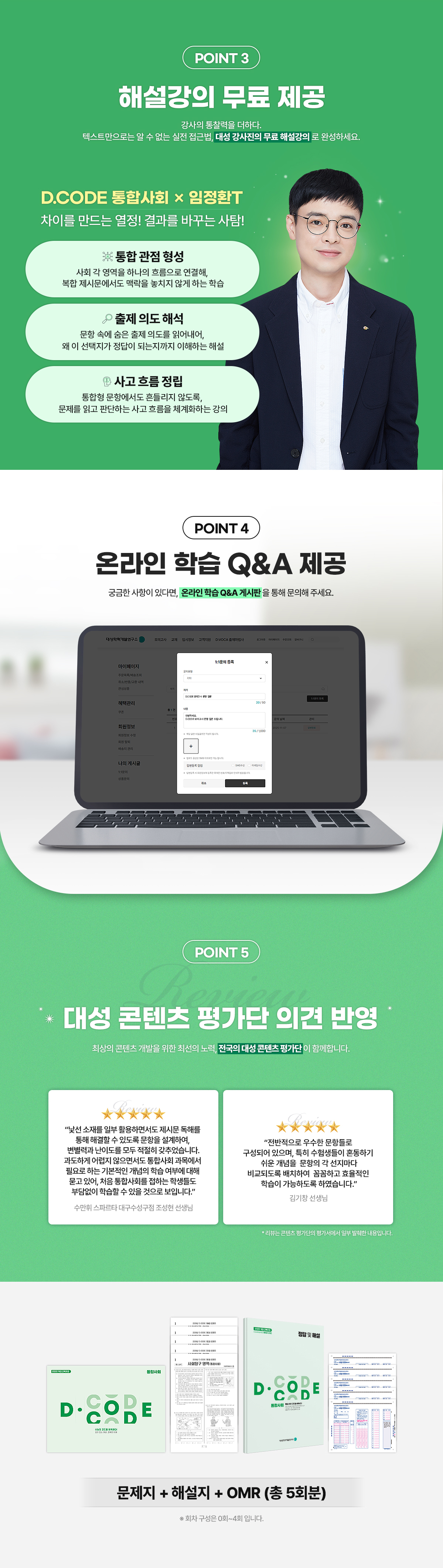 dcode_사회_250120_최종(분리2).png