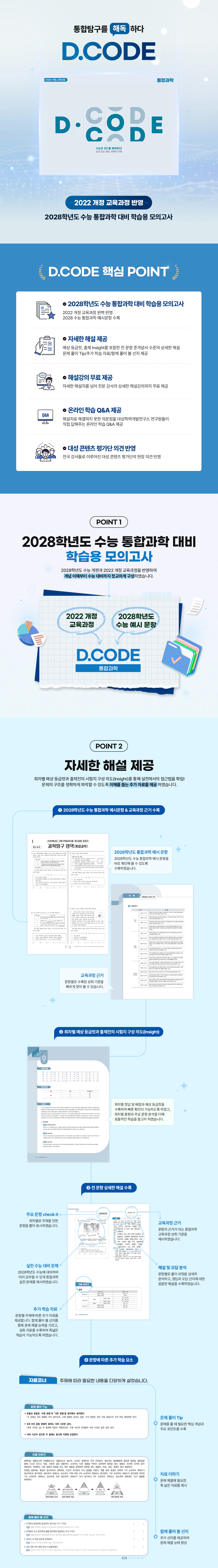 dcode_과학_250123_최종(분리1).png
