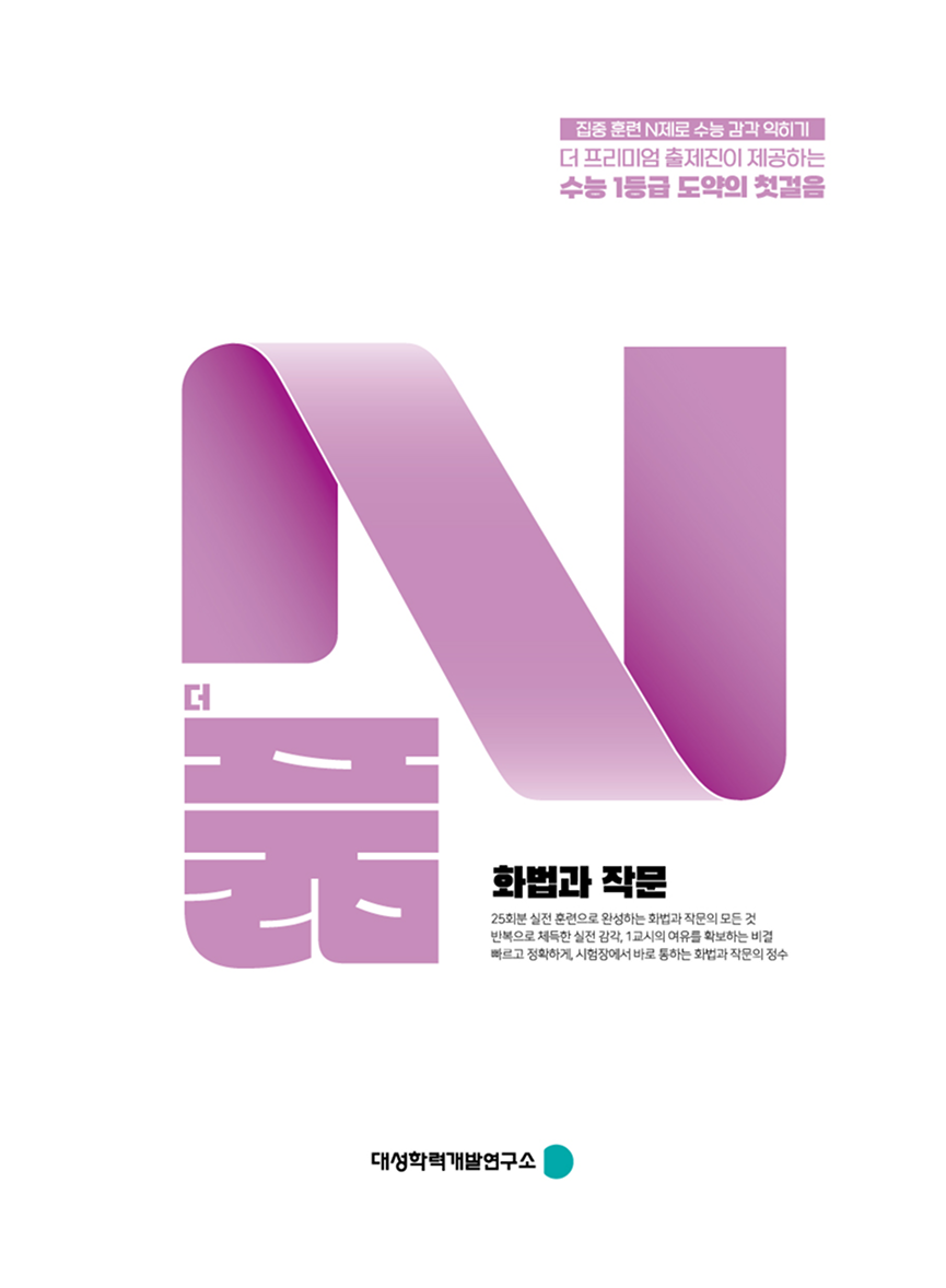 더풂 화법과 작문
