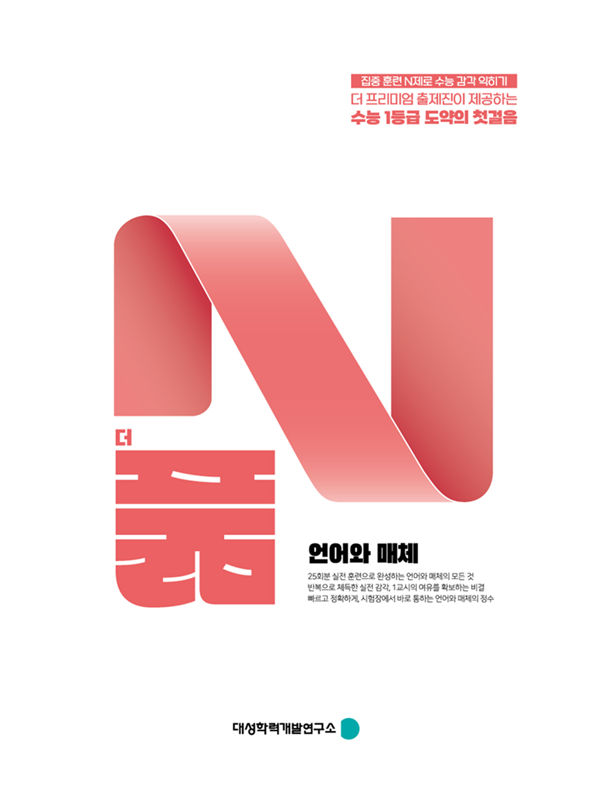 더풂 언어와 매체
