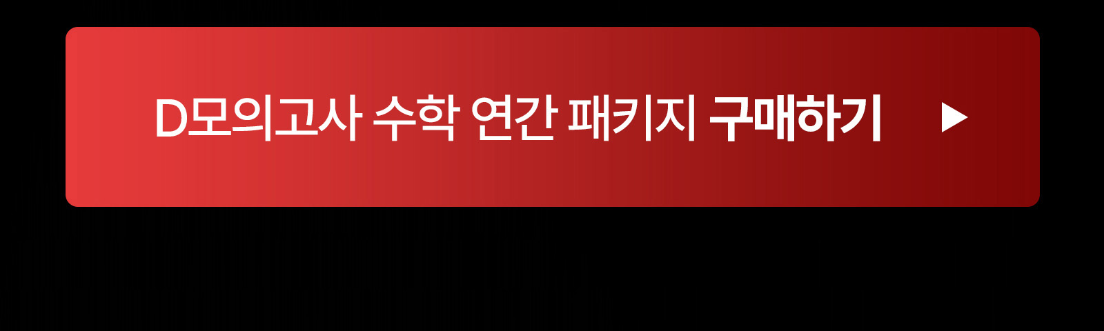 연간패키지-수학-button.jpg