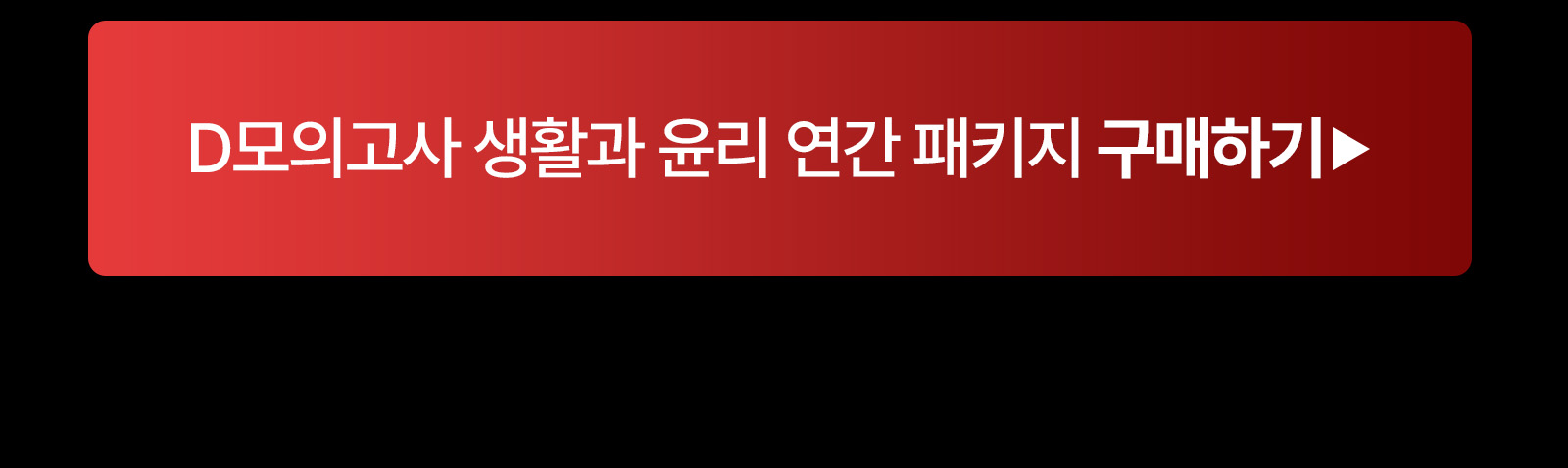 연간패키지-생윤-button.jpg