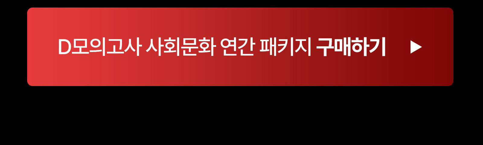 연간패키지-사문-button.jpg