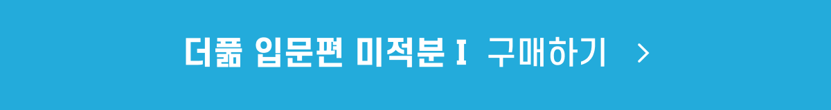 더풂_구매_button-5.png