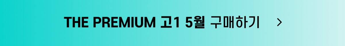 더프 고1 5월 구매 button.png