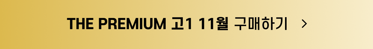 더프 고1 11월 구매 button.png