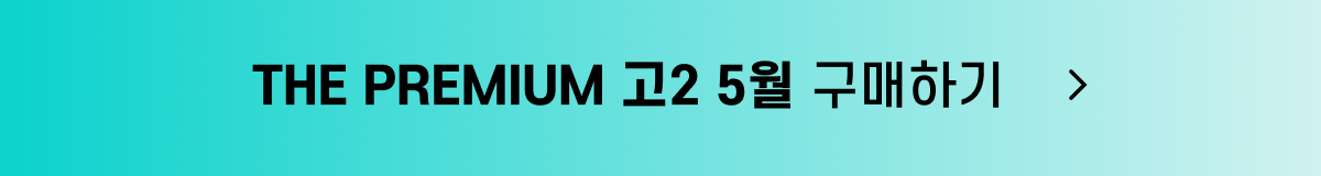 더프 고2 5월 구매 button.png