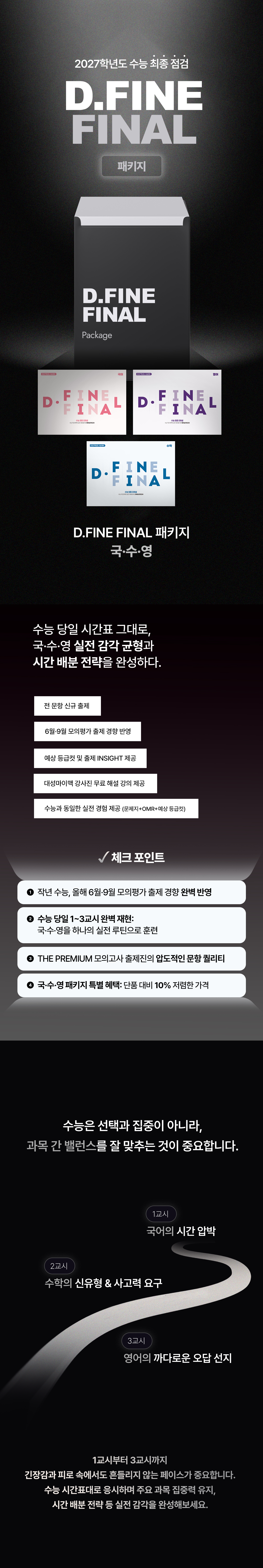 D.FF_상세페이지_국수영PKG_260901-1.jpg
