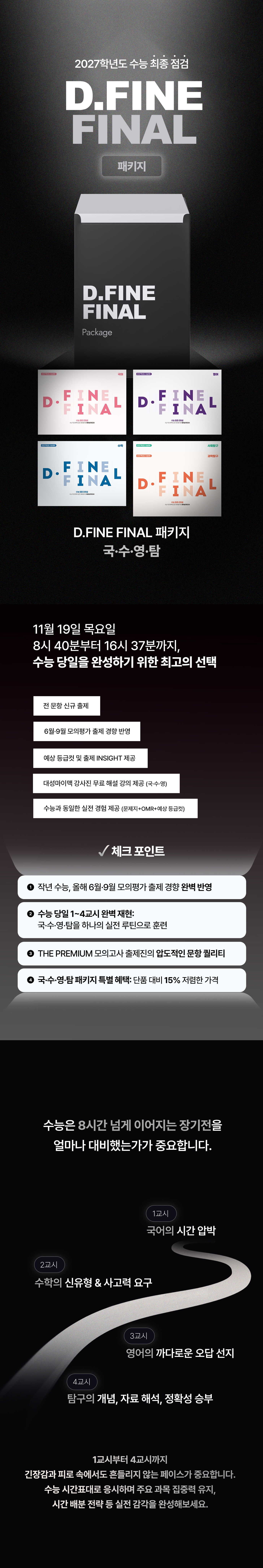 D.FF_상세페이지_국수영탐2PKG_260903-1.jpg