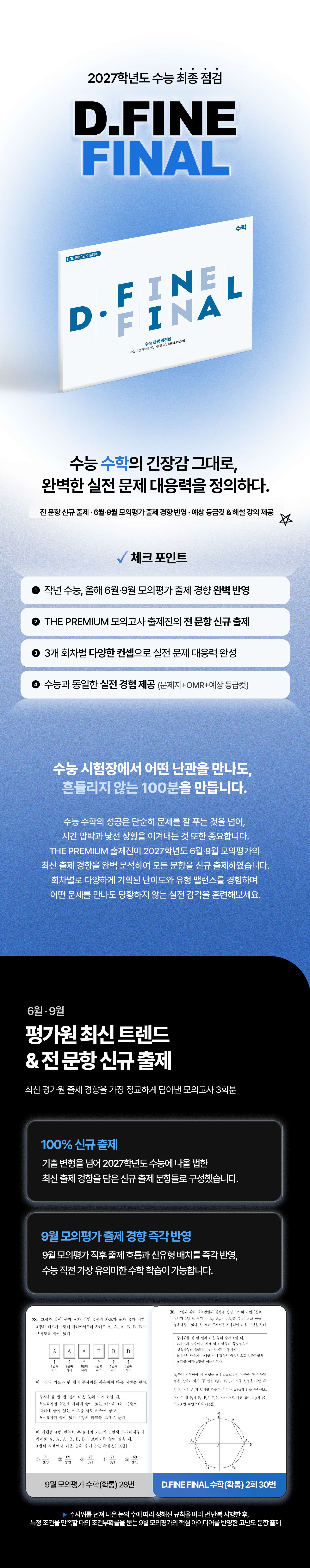 D.FF_상세페이지_수학_260904-1.jpg