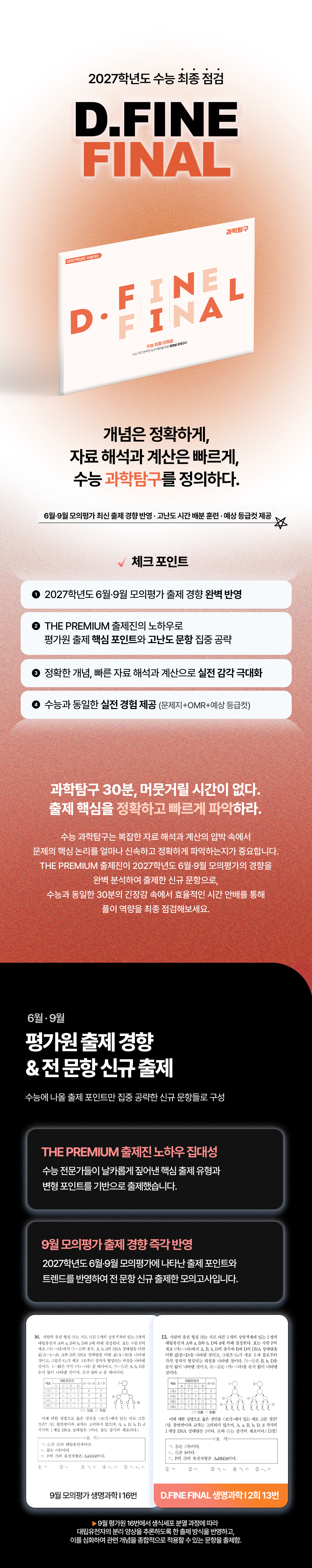 D.FF_상세페이지_과학탐구_260907-1.jpg