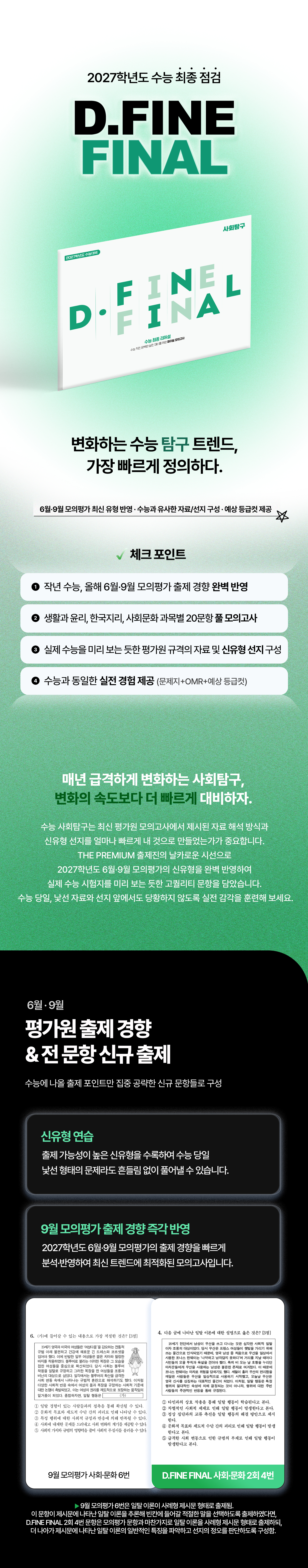 D.FF_상세페이지_사회탐구_1_260910.jpg