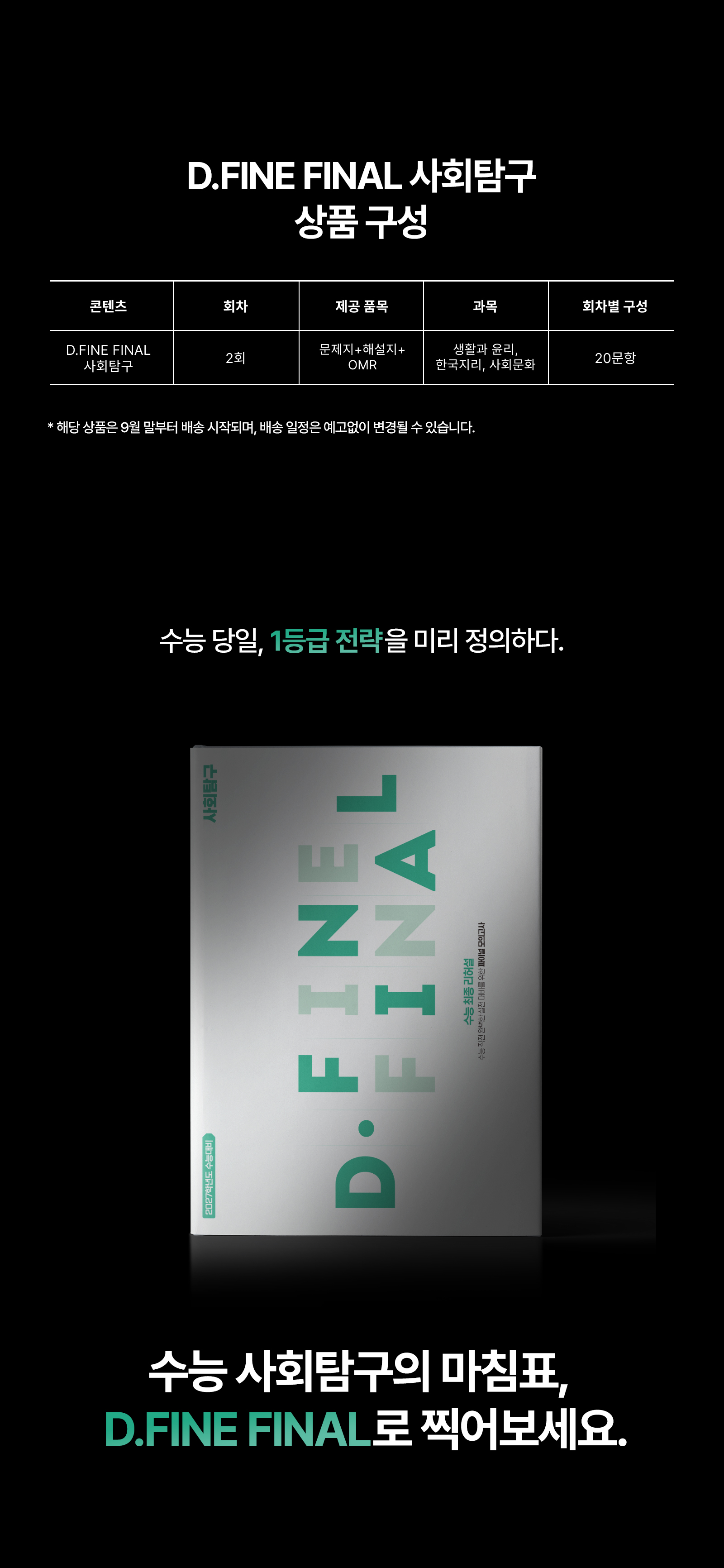 D.FF_상세페이지_사회탐구_3_260831.jpg