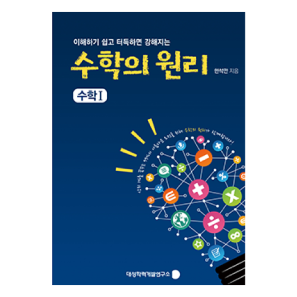 수학의 원리 수학I