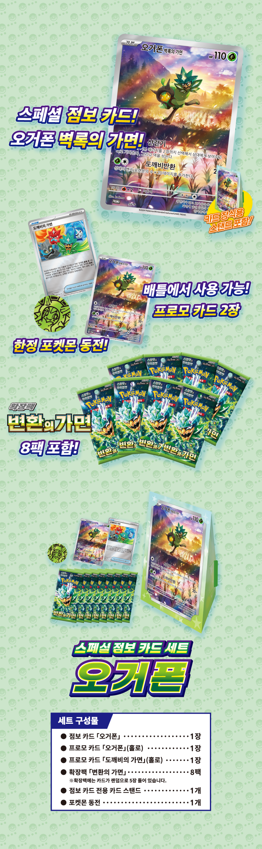 SV6-점보_상세릴리즈.png
