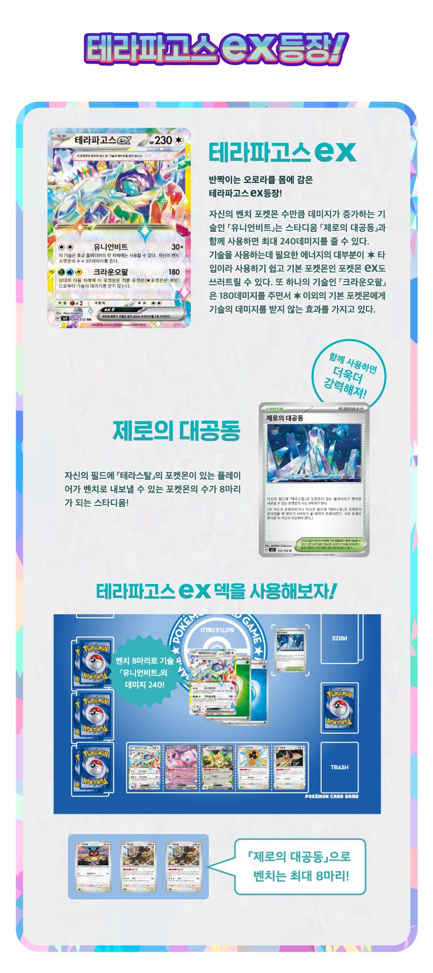 SV7_테라파고스ex.png